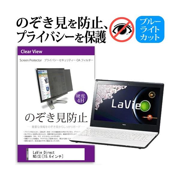 LaVie Direct NS S 15.6�C���`  �`���h�~�t�B���� �v���C�o�V�[ �ی�t�B���^�[ ���˖h�~ �̂������h�~ �݊��i
