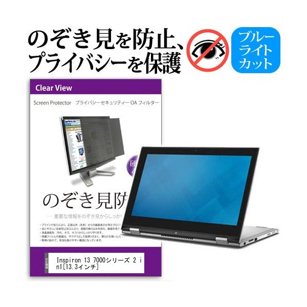 Inspiron 13 7000�V���[�Y 2 in 1 13.3�C���`  �`���h�~�t�B���� �v���C�o�V�[ �ی�t�B���^�[ ���˖h�~ �̂������h�~ �݊��i