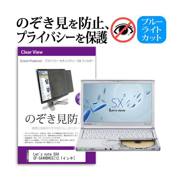 ���b�c�m�[�g SX4 CF-SX4HDHCS 12.1�C���`  �`���h�~�t�B���� �v���C�o�V�[ �ی�t�B���^�[ ���˖h�~ �̂������h�~ Let's note �݊��i