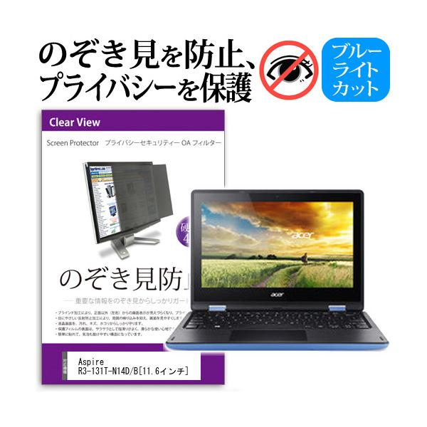 Aspire R3-131T-N14D/B 11.6�C���`  �`���h�~�t�B���� �v���C�o�V�[ �ی�t�B���^�[ ���˖h�~ �̂������h�~ �݊��i