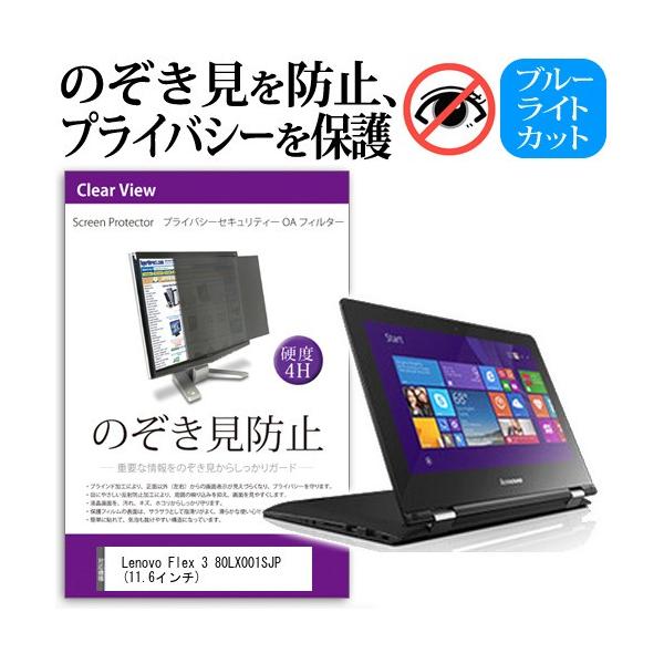 Lenovo Flex 3 80LX001SJP  11.6C`  `h~tB vCoV[ یtB^[ ˖h~ ̂h~ ݊i