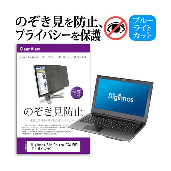 Diginnos Biz Critea DX4 FHD  15.6�C���`  �`���h�~�t�B���� �v���C�o�V�[ �ی�t�B���^�[ ���˖h�~ �̂������h�~ �݊��i