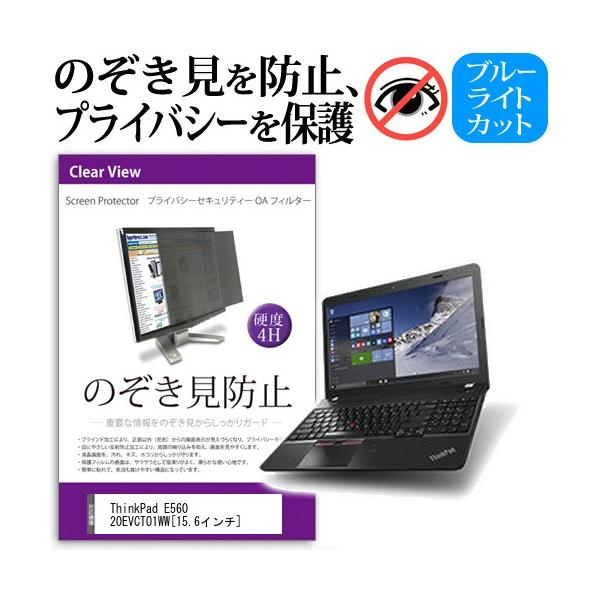 ThinkPad E560 20EVCTO1WW 15.6�C���`  �`���h�~�t�B���� �v���C�o�V�[ �ی�t�B���^�[ ���˖h�~ �̂������h�~ �݊��i