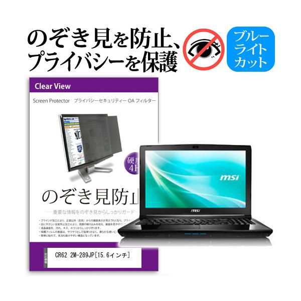 CR62 2M-289JP 15.6�C���`  �`���h�~�t�B���� �v���C�o�V�[ �ی�t�B���^�[ ���˖h�~ �̂������h�~ �݊��i