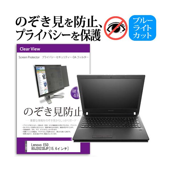 Lenovo E50 80J2023DJP 15.6�C���`  �`���h�~�t�B���� �v���C�o�V�[ �ی�t�B���^�[ ���˖h�~ �̂������h�~ �݊��i