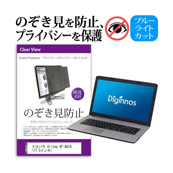 �h�X�p�� Critea VF-AG10  17.3�C���`  �`���h�~�t�B���� �v���C�o�V�[ �ی�t�B���^�[ ���˖h�~ �̂������h�~ �݊��i