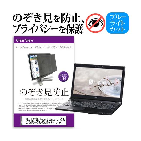 NEC LAVIE Note Standard NS850/DA PC-NS850DA 15.6C`  `h~tB vCoV[ یtB^[ ˖h~ ̂h~ ݊i