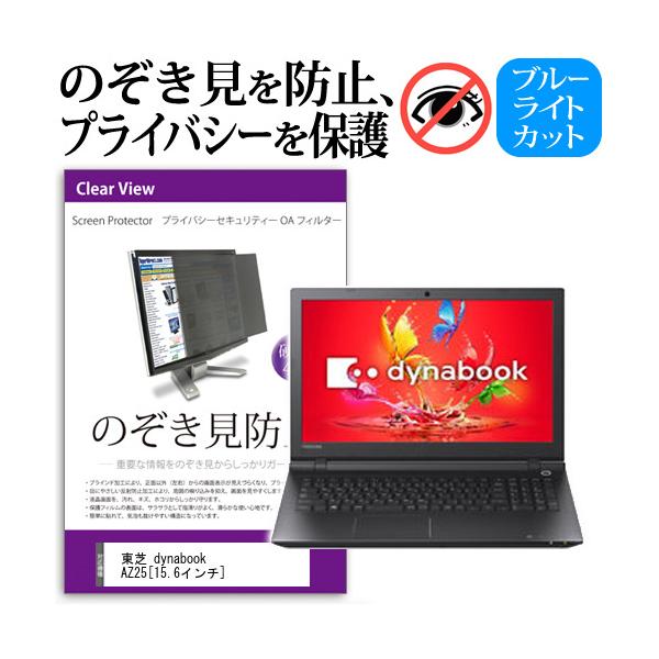  dynabook AZ25 15.6C`  `h~tB vCoV[ یtB^[ ˖h~ ̂h~ ݊i