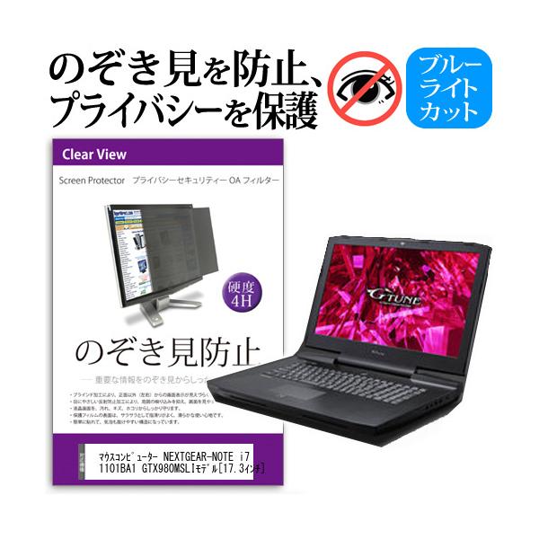 �}�E�X�R���s���[�^�[ NEXTGEAR-NOTE i71101BA1 GTX980M SLI���f�� 17.3�C���`  �`���h�~�t�B���� �v���C�o�V�[ �ی�t�B���^�[ ���˖h�~ �̂������h�~ �݊��i