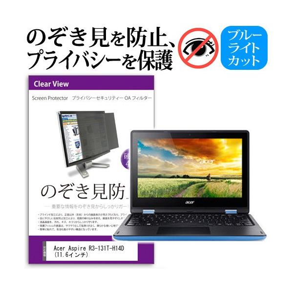 Acer Aspire R3-131T-H14D  11.6�C���`  �`���h�~�t�B���� �v���C�o�V�[ �ی�t�B���^�[ ���˖h�~ �̂������h�~ �݊��i