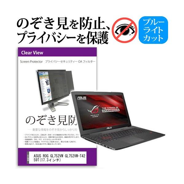 ASUS ROG GL752VW GL752VW-T4259T  17.3�C���`  �`���h�~�t�B���� �v���C�o�V�[ �ی�t�B���^�[ ���˖h�~ �̂������h�~ �݊��i