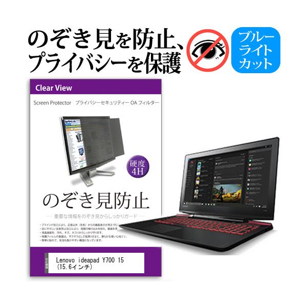 Lenovo ideapad Y700 15  15.6�C���`  �`���h�~�t�B���� �v���C�o�V�[ �ی�t�B���^�[ ���˖h�~ �̂������h�~ �݊��i