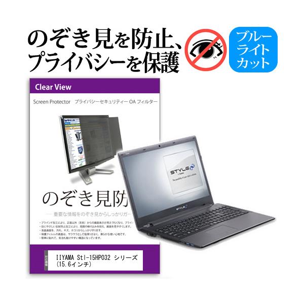 IIYAMA Stl-15HP032 �V���[�Y  15.6�C���`  �`���h�~�t�B���� �v���C�o�V�[ �ی�t�B���^�[ ���˖h�~ �̂������h�~ �݊��i