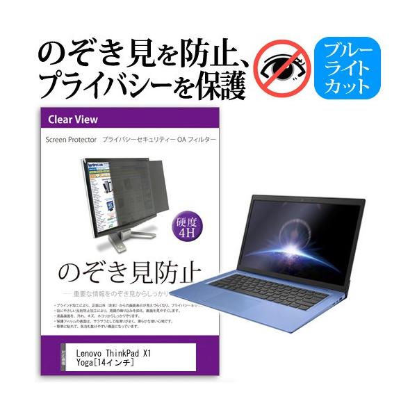 Lenovo ThinkPad X1 Yoga 14�C���`  �`���h�~�t�B���� �v���C�o�V�[ �ی�t�B���^�[ ���˖h�~ �̂������h�~ �݊��i