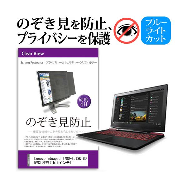 Lenovo ideapad Y700-15ISK 80NVCTO1WW  15.6�C���`  �`���h�~�t�B���� �v���C�o�V�[ �ی�t�B���^�[ ���˖h�~ �̂������h�~ �݊��i