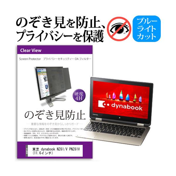  dynabook NZ61/V PNZ61V  11.6C`  `h~tB vCoV[ یtB^[ ˖h~ ̂h~ ݊i