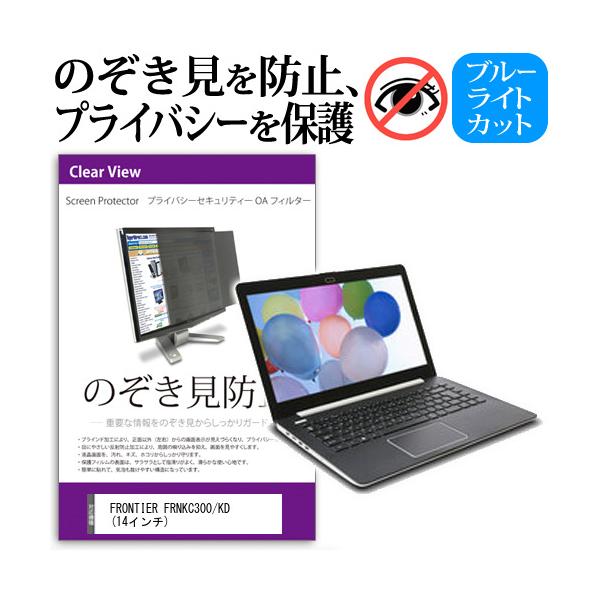 FRONTIER FRNKC300/KD  14�C���`  �`���h�~�t�B���� �v���C�o�V�[ �ی�t�B���^�[ ���˖h�~ �̂������h�~ �݊��i