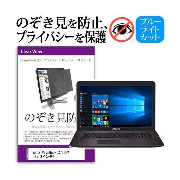ASUS VivoBook X756UV  17.3�C���`  �`���h�~�t�B���� �v���C�o�V�[�t�B���^�[ �t���ی� ���˖h�~ �̂������h�~ �݊��i