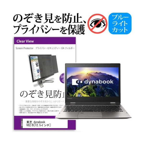  dynabook V82/B 12.5C`  `h~tB vCoV[tB^[ tی ˖h~ ̂h~ ݊i