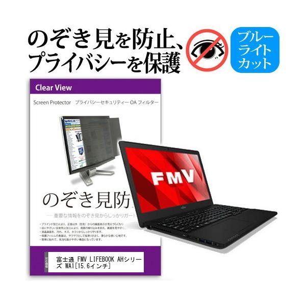 xm FMV LIFEBOOK AHV[Y WA1/B2 `h~tB vCoV[ ZLeB[OAtB^[ ̂h~ tj^[EfBXvCی ݊i