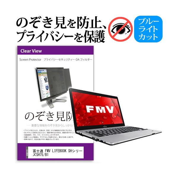 xm FMV LIFEBOOK SHV[Y SH75/B1 `h~tB vCoV[ ZLeB[OAtB^[ ̂h~ tj^[EfBXvCی ݊i