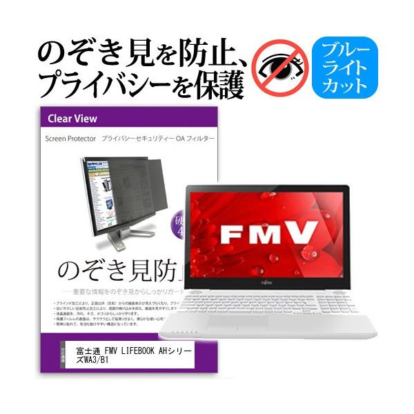 xm FMV LIFEBOOK AHV[Y WA3/B1 `h~tB vCoV[ ZLeB[OAtB^[ ̂h~ tj^[EfBXvCی ݊i