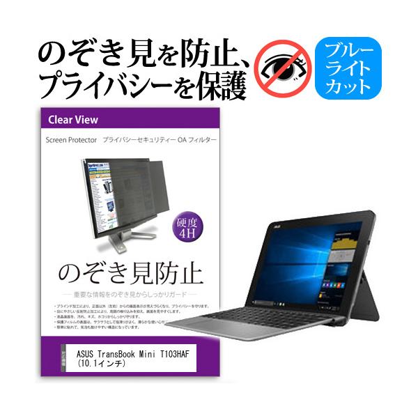 ASUS TransBook Mini T103HAF  10.1C`  @p `h~tB vCoV[tB^[ tی ˖h~ ̂h~ ݊i