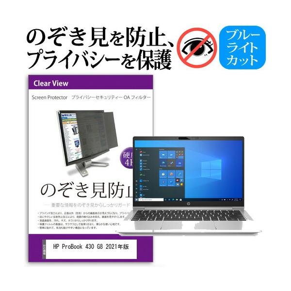 HP ProBook 430 G8 2021N (13.3C`)@p ̂h~ `h~ vCoV[ tB^[ u[CgJbg ˖h~ tی ݊i