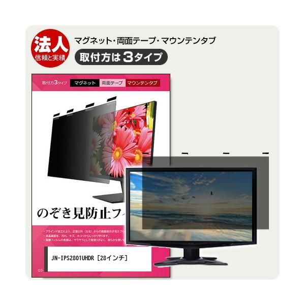 メディアフューチャー JAPANNEXT JN-IPS2801UHDR 28インチ 覗見防止