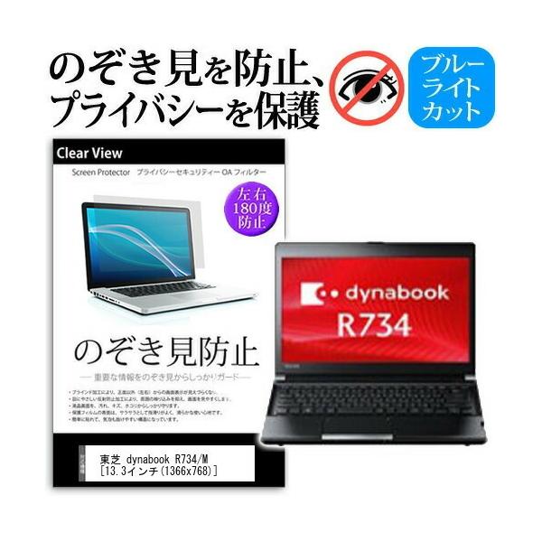  dynabook R734 M  13.3C`  `h~tB vCoV[ ی tB ˖h~ ̂h~ ݊i