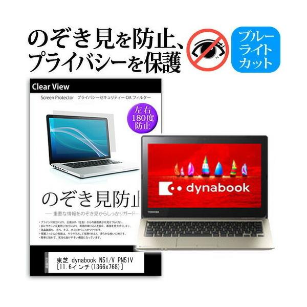  dynabook N51 V PN51V  11.6C`  `h~tB vCoV[ ی tB ˖h~ ̂h~ ݊i