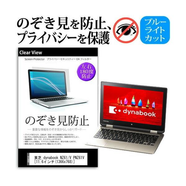  dynabook NZ61 V PNZ61V  11.6C`  `h~tB vCoV[ ی tB ˖h~ ̂h~ ݊i