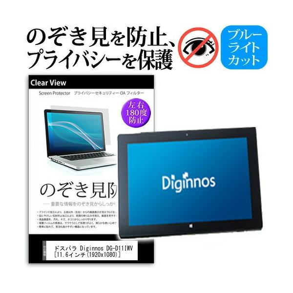 �h�X�p�� Diginnos DG-D11IWV K 06330-10a �`���h�~�t�B���� �v���C�o�V�[ �t�� �ی� �t�B���� �̂������h�~ �݊��i