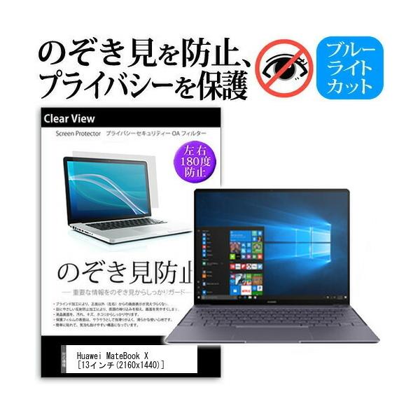 Huawei MateBook X �`���h�~�t�B���� �v���C�o�V�[ �ی� �t�B���� ���˖h�~ �̂������h�~ �݊��i