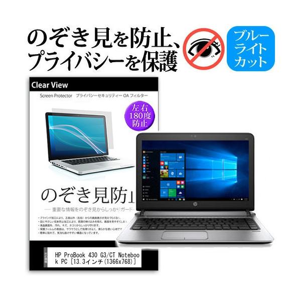HP ProBook 430 G3 CT Notebook PC �`���h�~�t�B���� �v���C�o�V�[ �ی� �t�B���� ���˖h�~ �̂������h�~ �݊��i