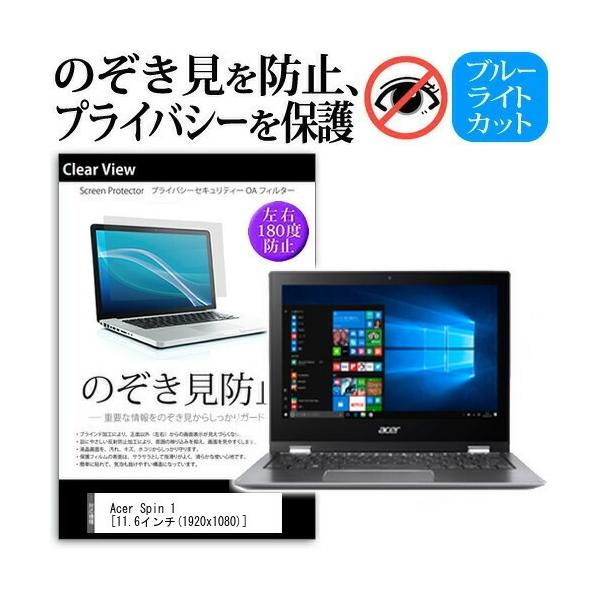 Acer Spin 1 �`���h�~�t�B���� �v���C�o�V�[ �ی� �t�B���� ���˖h�~ �̂������h�~ �݊��i