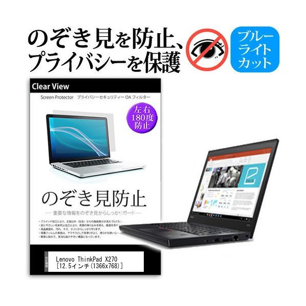 Lenovo ThinkPad X270 �`���h�~�t�B���� �v���C�o�V�[ �ی� �t�B���� ���˖h�~ �̂������h�~ �݊��i