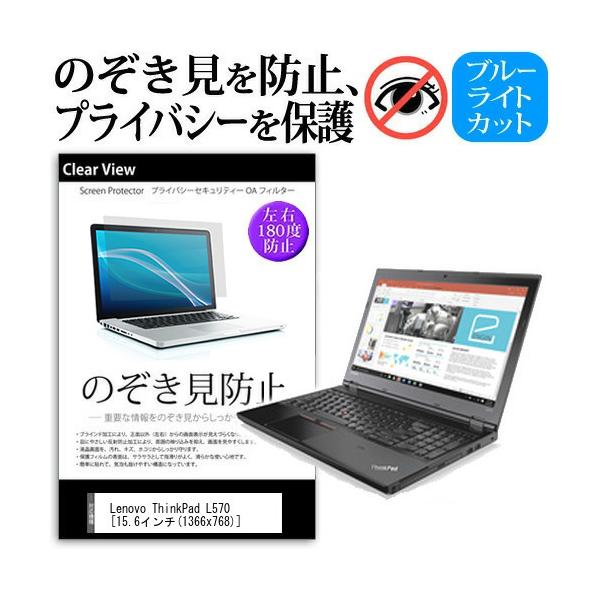 Lenovo ThinkPad L570 �`���h�~�t�B���� �v���C�o�V�[ �ی� �t�B���� ���˖h�~ �̂������h�~ �݊��i