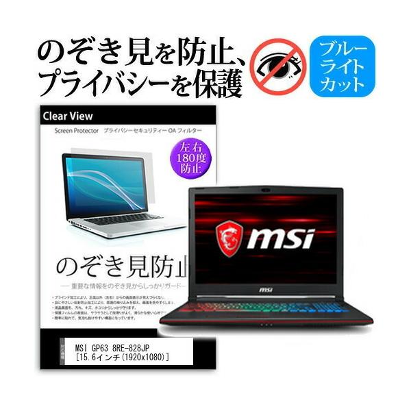 MSI GP63 8RE-828JP  15.6�C���`  �@��p �`���h�~�t�B���� �v���C�o�V�[ ���˖h�~ �̂������h�~ �݊��i