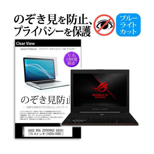 ASUS ROG ZEPHYRUS GX501  15.6�C���`  �@��p �`���h�~�t�B���� �v���C�o�V�[ ���˖h�~ �̂������h�~ �݊��i