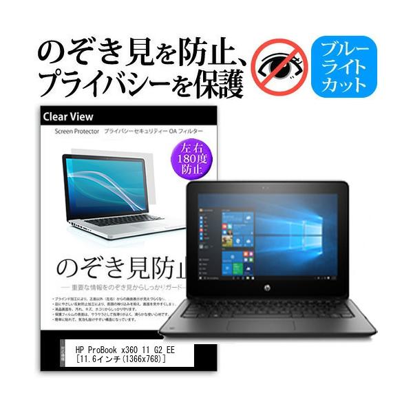 HP ProBook x360 11 G2 EE  11.6�C���`  �@��p �`���h�~�t�B���� �v���C�o�V�[ ���˖h�~ �̂������h�~ �݊��i