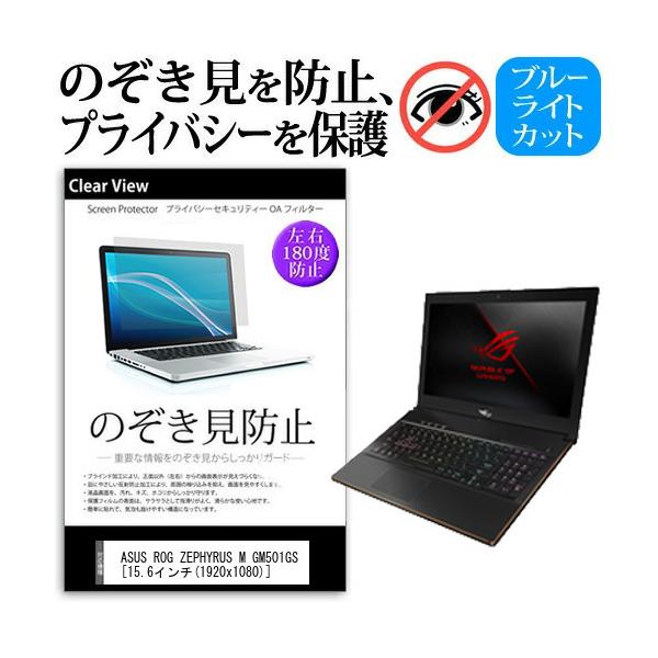 ASUS ROG ZEPHYRUS M GM501GS  15.6�C���`  �@��p �`���h�~�t�B���� �v���C�o�V�[ ���˖h�~ �̂������h�~ �݊��i