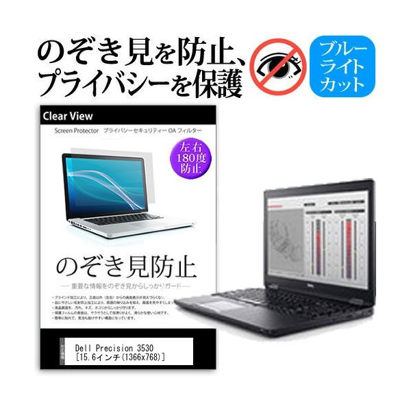Dell Precision 3530  15.6�C���`  �@��p �`���h�~�t�B���� �v���C�o�V�[ ���˖h�~ �̂������h�~ �݊��i