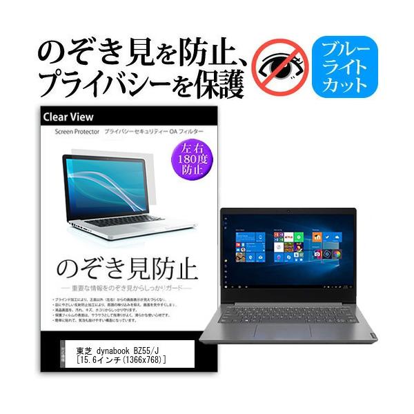 ���� dynabook BZ55 J  15.6�C���` �@��p �`���h�~�t�B���� �v���C�o�V�[ ���˖h�~ �L�Y�h�~ �݊��i