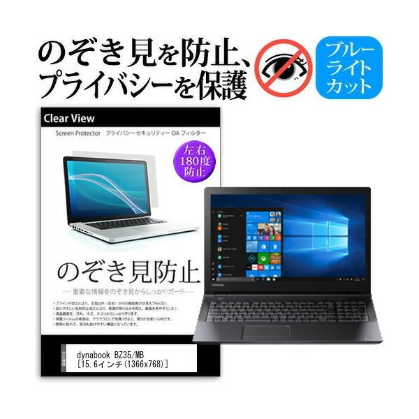 dynabook BZ35 MB  15.6�C���` �@��p  �`���h�~�t�B���� �v���C�o�V�[ ���˖h�~ �L�Y�h�~ �݊��i