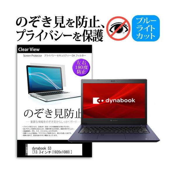 dynabook S3  13.3�C���` �@��p  �`���h�~�t�B���� �v���C�o�V�[ ���˖h�~ �L�Y�h�~ �݊��i