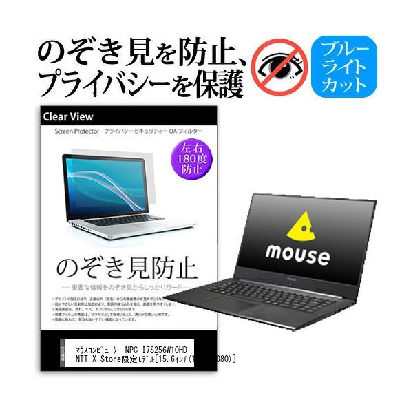 �}�E�X�R���s���[�^�[ NPC-I7S256W10HD NTT-X Store���胂�f��  15.6�C���` �@��p  �`���h�~�t�B���� �v���C�o�V�[ ���˖h�~ �L�Y�h�~ �݊��i