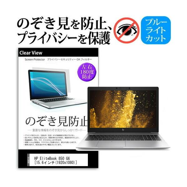 HP EliteBook 850 G6  15.6�C���` �@��p  �`���h�~�t�B���� �v���C�o�V�[ ���˖h�~ �L�Y�h�~ �݊��i