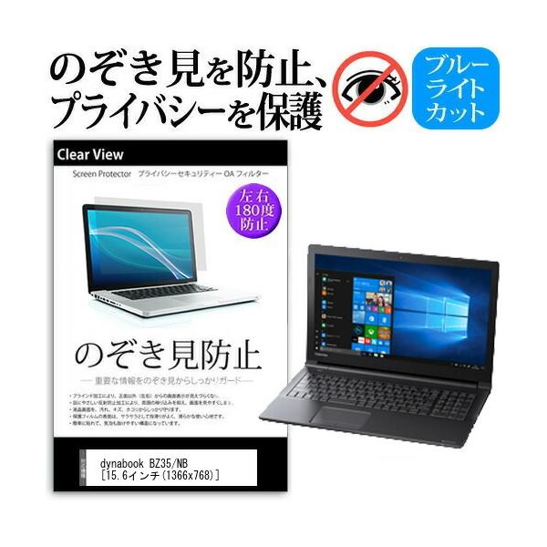 dynabook BZ35 NB  15.6�C���` �@��p  �`���h�~�t�B���� �v���C�o�V�[ ���˖h�~ �L�Y�h�~ �݊��i