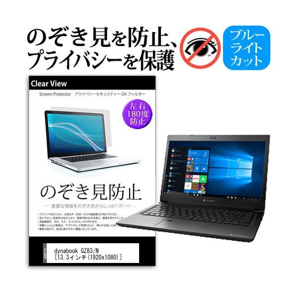dynabook GZ83/N  13.3C` @p ̂h~ `h~ vCoV[ ی tB u[CgJbg ˖h~ LYh~ ݊i
